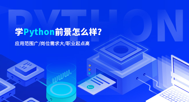 python培訓(xùn)學(xué)費多少
